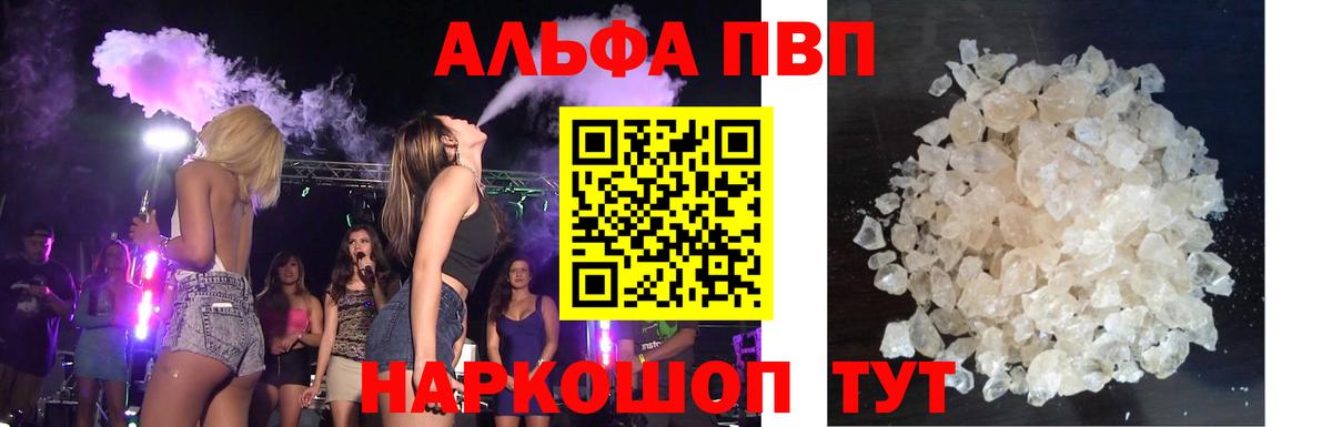 Alpha PVP Crystall  Альфа ПВП  Благодарный  Вход с VPN  Альфа ПВП Crystall 
