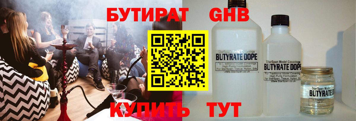 БУТИРАТ бутик  Вход с VPN  Благодарный 