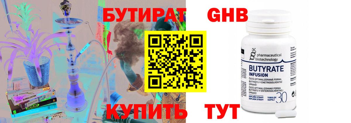 Бутират 99% Благодарный