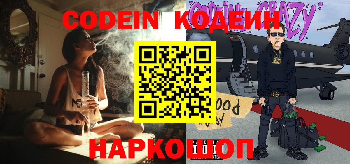 Кодеин напиток Lean (лин) Благодарный