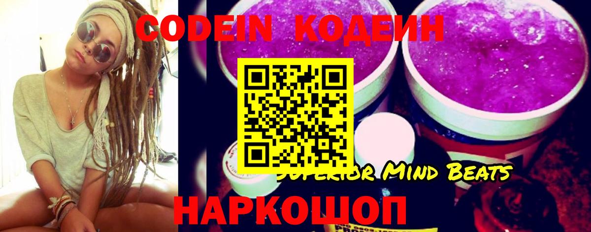 Благодарный  Кодеиновый сироп Lean напиток Lean (лин)  Кодеиновый сироп Lean Purple Drank  Вход с VPN 